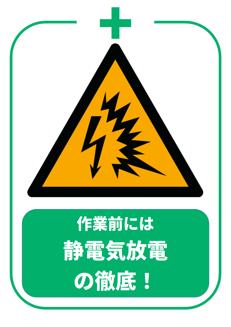 静電気放電