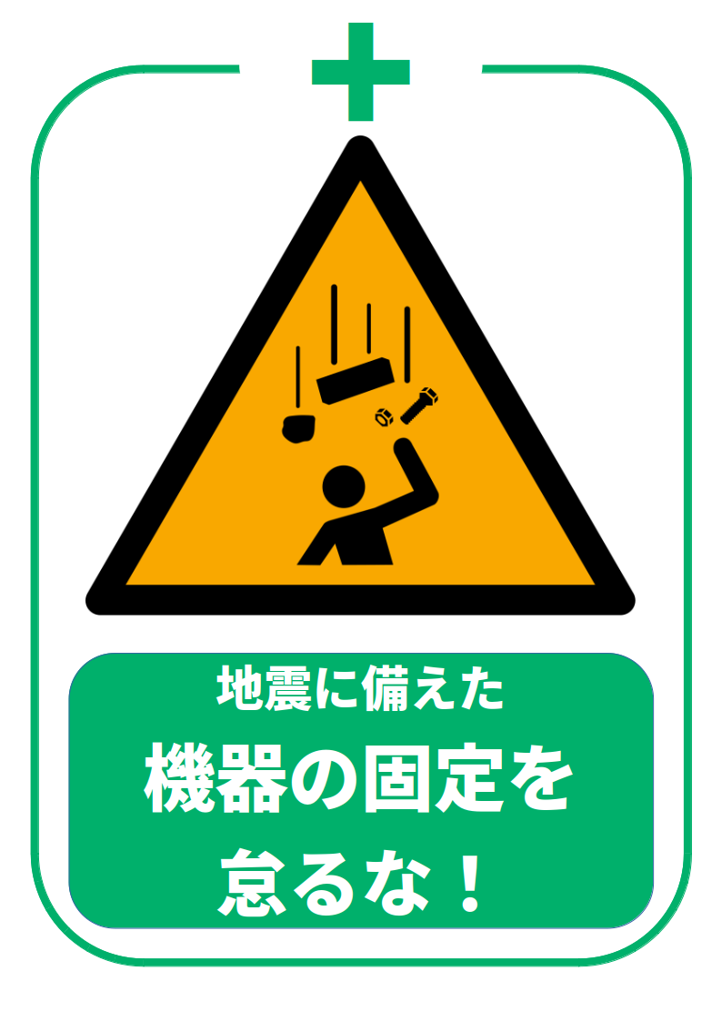 機器固定